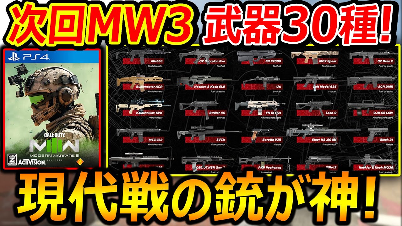 COD3作品 CoD:MW2】次回作CoD:MW3の武器30種類がコード判明!!『やっぱり現代戦の