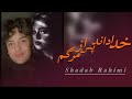رجامندم پس از مرگم سر خاکم بیایی شاداب رحیمی Shadab Rahimi