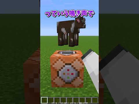マイクラ、実は動物の声が変わってる件【マイクラ豆知識 解説 裏技】