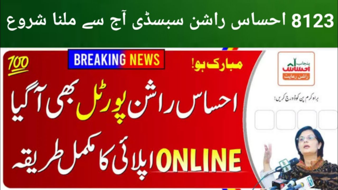 Ehsaas Rashan Program 2022 Registration Online