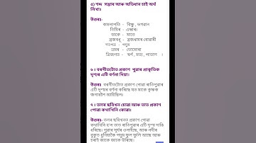 Class 7 || Assamese Lesson no 1 questions answers #class7th #assamese #lessons 1