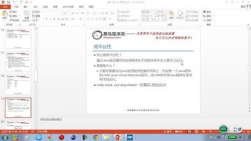 01 08 Java语言基础Java语言跨平台原理 rec