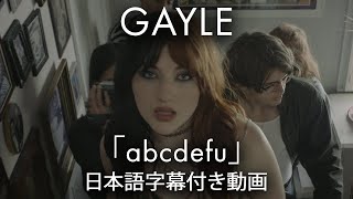 【和訳】GAYLE「abcdefu」【公式】 Resimi