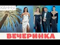 Турецкие актёры на вечеринке MipCom в Каннах