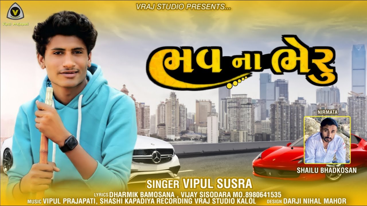 Vipul Susra  Bhav Na Bheru      Gujrati Song  Vraj Studio