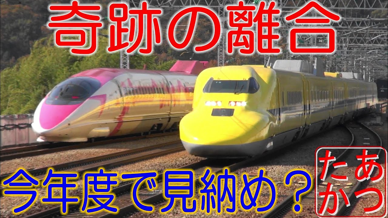 最高のファンサービス⁉️】奇跡の離合 ハローキティ新幹線とドクター