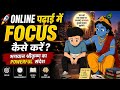 🚀 Online पढ़ाई में Focus कैसे करें? | भगवान श्रीकृष्ण का Powerful संदेश | Krishna Vaani #motivation