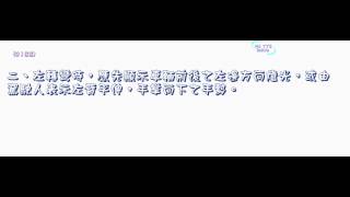 18道路交通安全規則＿1031231版＿第四章（龜速朗讀）
