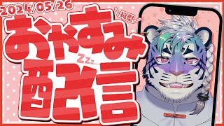 TORA TIME #vtuber #雑談配信 #shorts #寝落ち歓迎 #初見歓迎