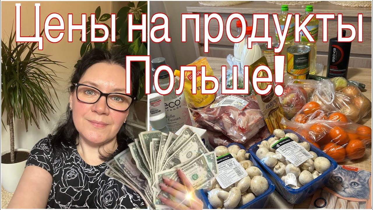 Цены на продукты в Польше/ Закупка продуктов на неделю 🛍️