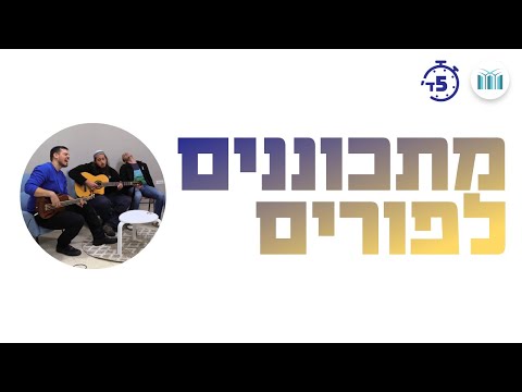 ניגון א פריילעך זיין | ישיבת עתניאל