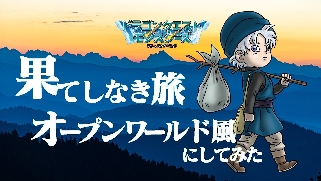 Dragon Quest: Terry's Wonderland BGM [Never Ending Journey] – New