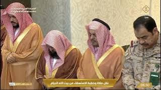 13th Nov 2025 Makkah Istisqa Salaah Sheikh Dosary