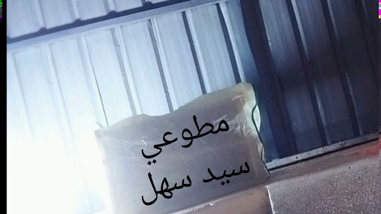 مطوعي سيد سهل 