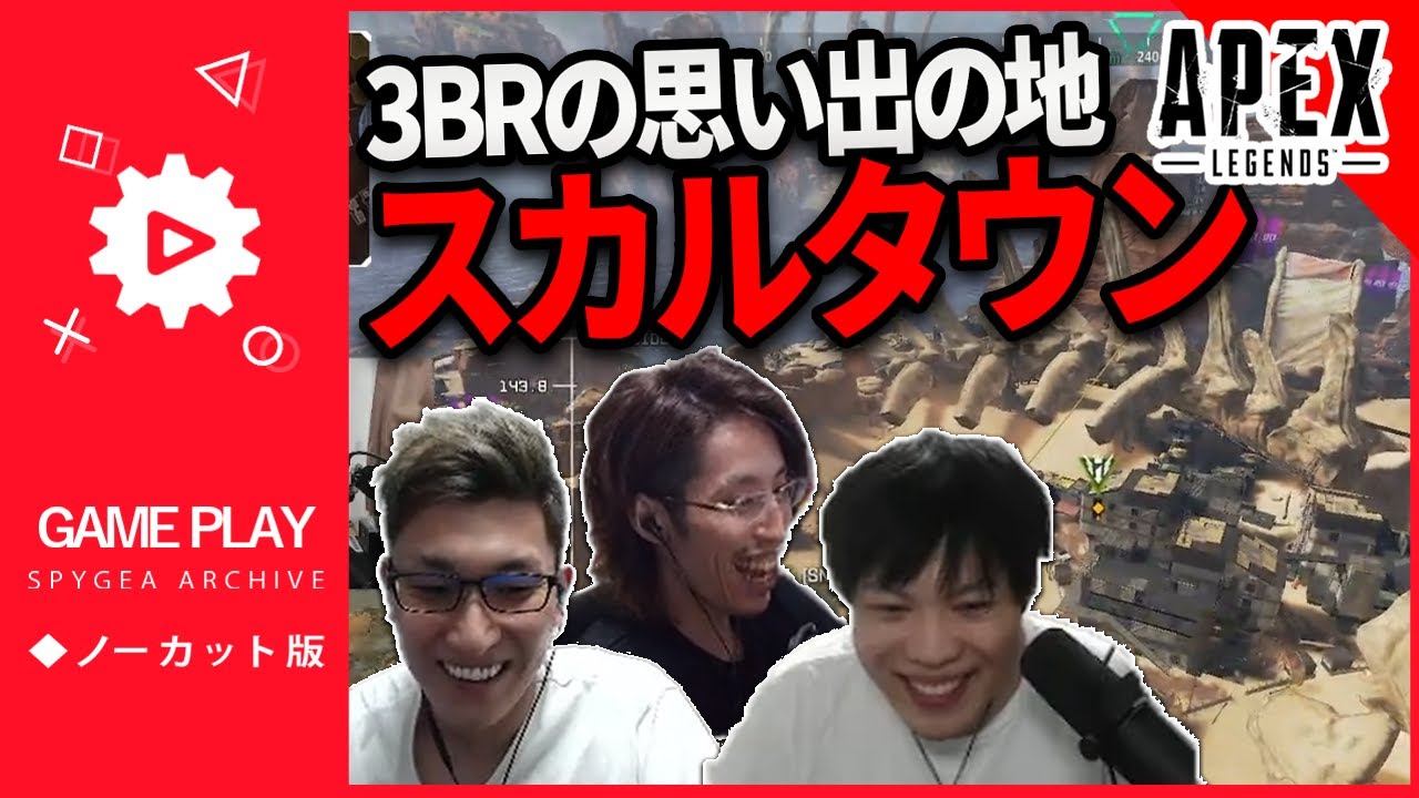 【APEX】釈迦とスタヌと六次会【SPYGEA/スパイギア】