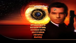картинка: ДЖЕЙМС БОНД 007/ НОЧНОЙ ОГОНЬ /James Bond 007: Nightfire/ СЛОЖНОСТЬ: 00 АГЕНТ (2002) №5