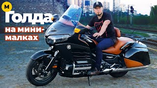 Honda Gold Wing F6B - единственный обзор Голды без кофра