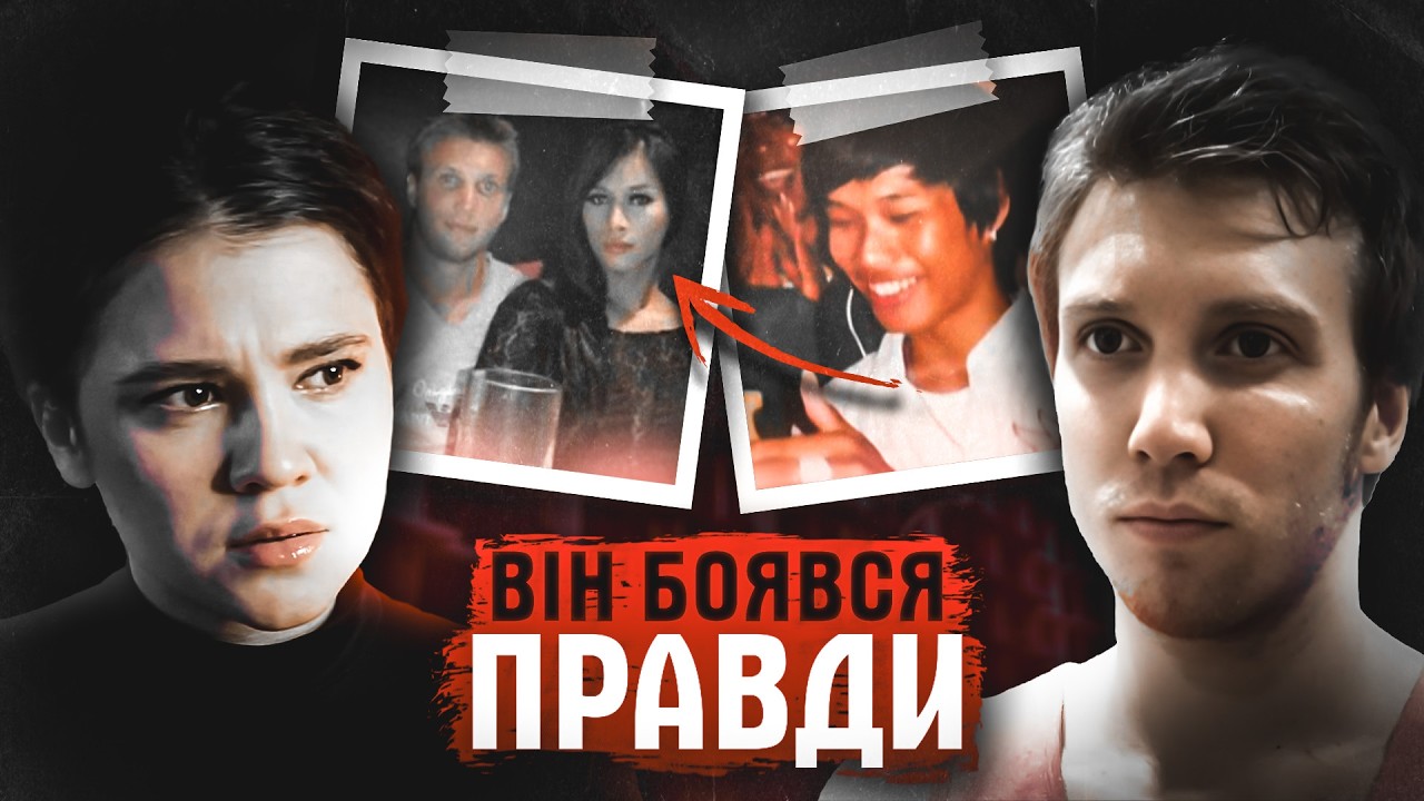 ПОДВІЙНЕ ЖИТТЯ: СТОСУНКИ, ЯКІ МАЛИ ЗАЛИШИТИСЯ У СЕКРЕТІ. СПРАВА МАЯНГ ПРАСЕТЙО.