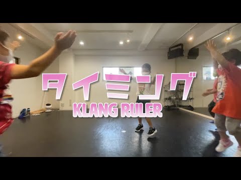 mammy Choreography  タイミング  |  Klang Ruler