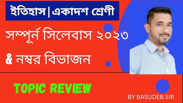 Class 11 History Syllabus 2023-24 | Marks Distribution | একাদশ শ্রেণী ইতিহাস সিলেবাস ও নম্বর বিভাজন