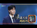 홍지호 저리가 아이넷TV 음색 홍지호 저리가 아이넷TV 음색