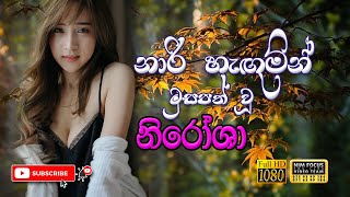 Naari Hagum Ruwan Hettiarachchi With Flash Back