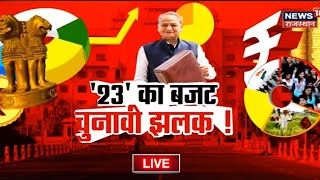 rajasthan Budget 2023           Cm Ashok Gehlot  Top News