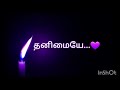 9    thanimai kavithai tamil  alone kavithai  kavithai tamil  tamil kavithai