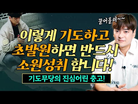 🙏기도는 이렇게 해야 소원성취 합니다 🔸2월 <strong>전국명산대천</strong> 산신기도 떠나는 날    [진실된 무당 화수당]