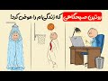 روتین بی نقص برای دانش آموزها و دانشجوها اشتباه انجامش می دی 