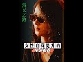 深度解读犯罪悬疑片《欲火之路》：人间没有拐卖 #dou来聊影视 #赵丽颖 #肖央 #刘烨 #电影解说