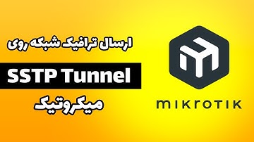رد کردن ترافیک شبکه از تانل وی پی ان SSTP در میکروتیک