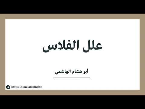 كتاب العلل لعمرو بن علي الفلاس