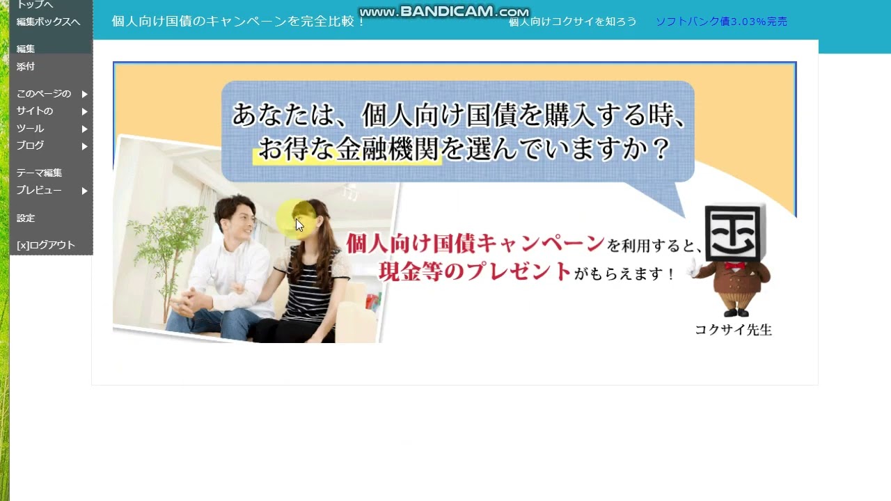ソフトバンク株式会社第24回無担保社債年1.24％情報 - 個人向け国債のキャンペーンを完全比較！