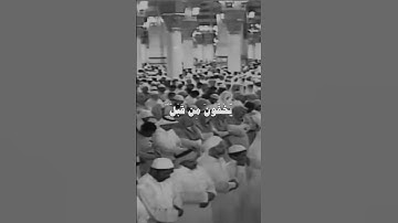﴿ولو ترى إذ وقفوا على النار ...﴾ تلاوة من سورة الأنعام بصوت القارئ الشيخ ماهر المعيقلي