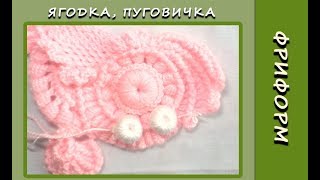 Ягодка-пуговичка для фриформа и ирландского кружева. Мастер-класс для начинающих Ягодка-пуговичка для фриформа и ирландского кружева. Мастер-класс для начинающих