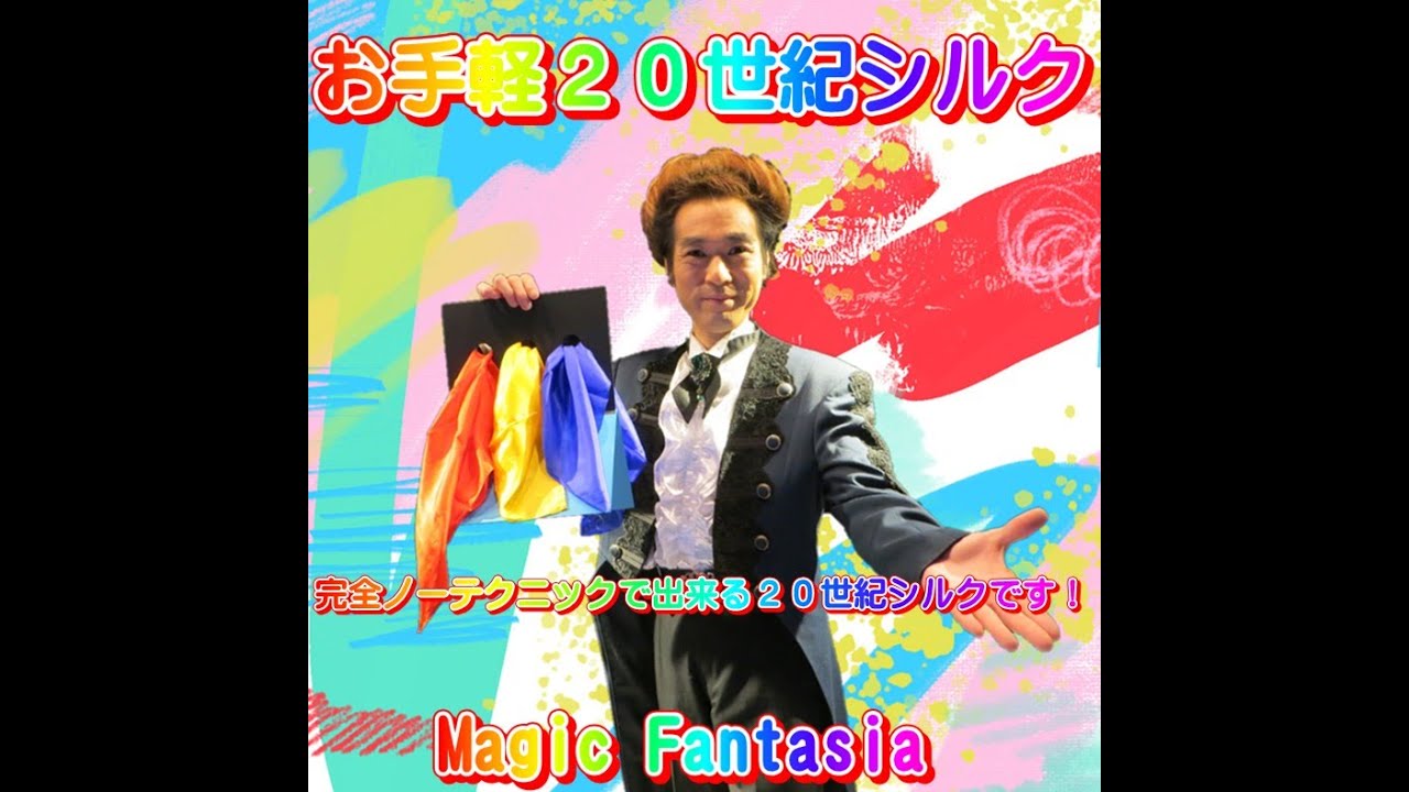 お手軽20世紀シルク - YouTube
