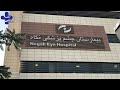 أفضل مستشفى للعيون في إيران 