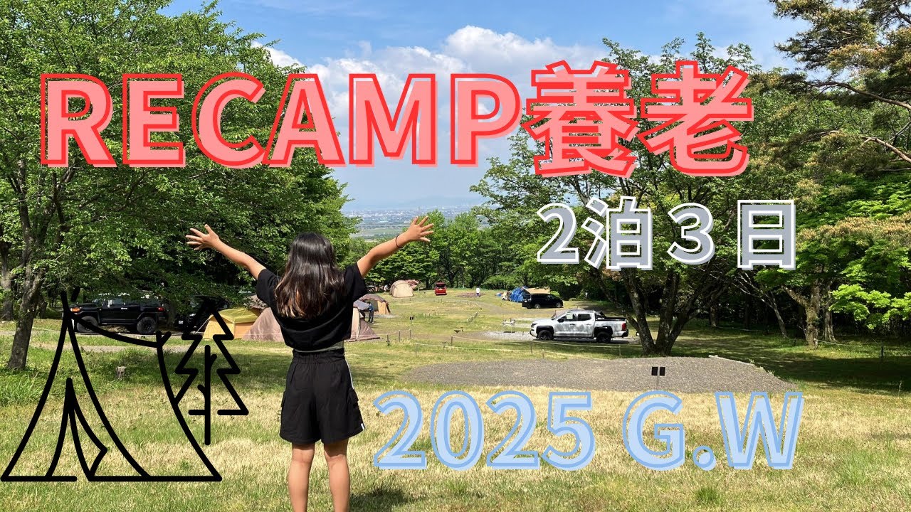 リキャンプ養老　限定1組　6-D 6ホール１　2泊3日　5月GWゴールデンウィーク　ファミリーキャンプ　キャンプ飯　雨のキャンプ　風速8メートルキャンプ　ノルディスクタープ　ロゴスドゥーブル