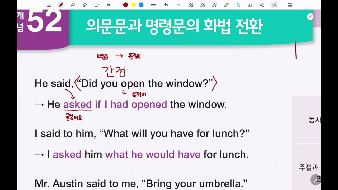 바로 문장 쓰는 문법 Lv3 개념51-52 화법전환