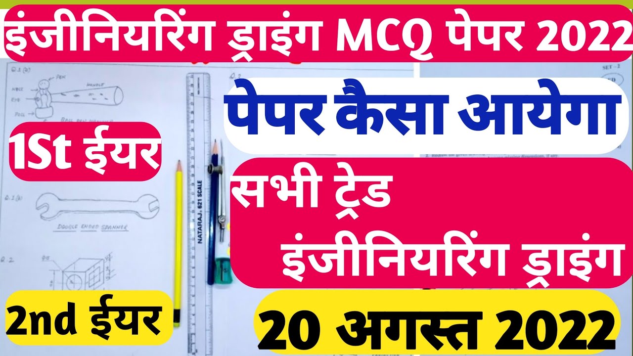 Engineering Drawing paper 2022 |Engineering Drawing MCQ questions | Engineering drawing|