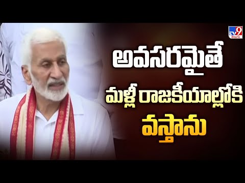 అవసరమైతే మళ్లీ రాజకీయాల్లోకి వస్తాను : Vijay Sai Reddy - TV9 - TV9