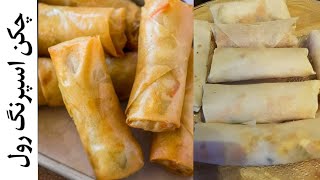 Chicken Spring Rolls Recipe | Vegetable Spring Rolls | Frozen Chicken Rolls | Ramzan Special | FH