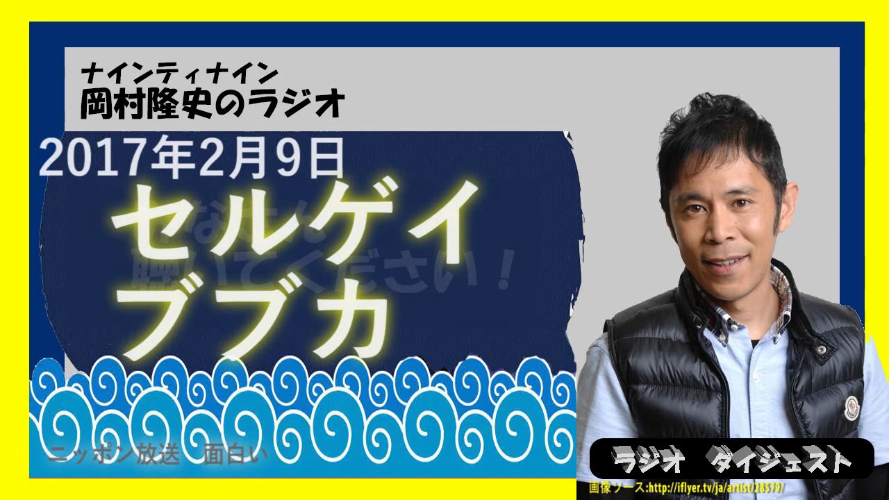 セルゲイブブカ 17年2月9日 ナインティナイン岡村隆史のオールナイトニッポン Youtube