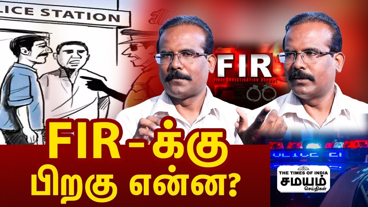 எந்த நேரமானாலும் போலீஸ் ஸ்டேஷன் போலாமா?| JOURNALIST SELVARAJ | FIR | POLICE STATION