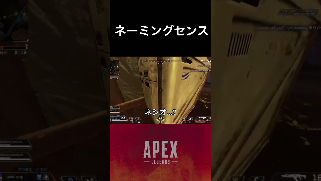 【ネーミングセンス】apex漫談 #apex #ゲーム実況 #apexlegends #shorts #おもしろ #エイペックス