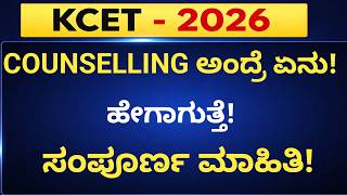 KCET 2026 Counselling Process Explained 🔥 Step-by-Step Guide | KEA Option Entry, Seat Allotment