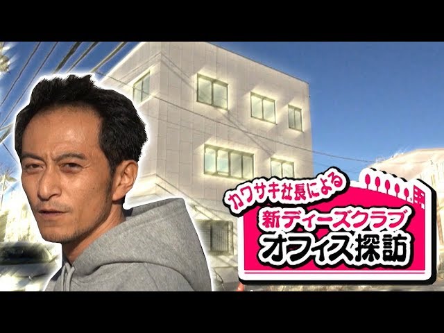 Dees Club Company Visit Doriten Vol 115 ⑥ - YouTube