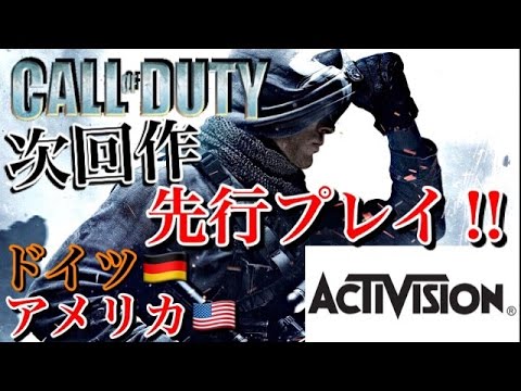 Cod Bo3 Call Of Duty 次回作 先行プレイ頂きました ロサンゼルス ドイツ行って来ます 実況者ジャンヌ Youtube