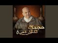 كشكول شعبي 6 